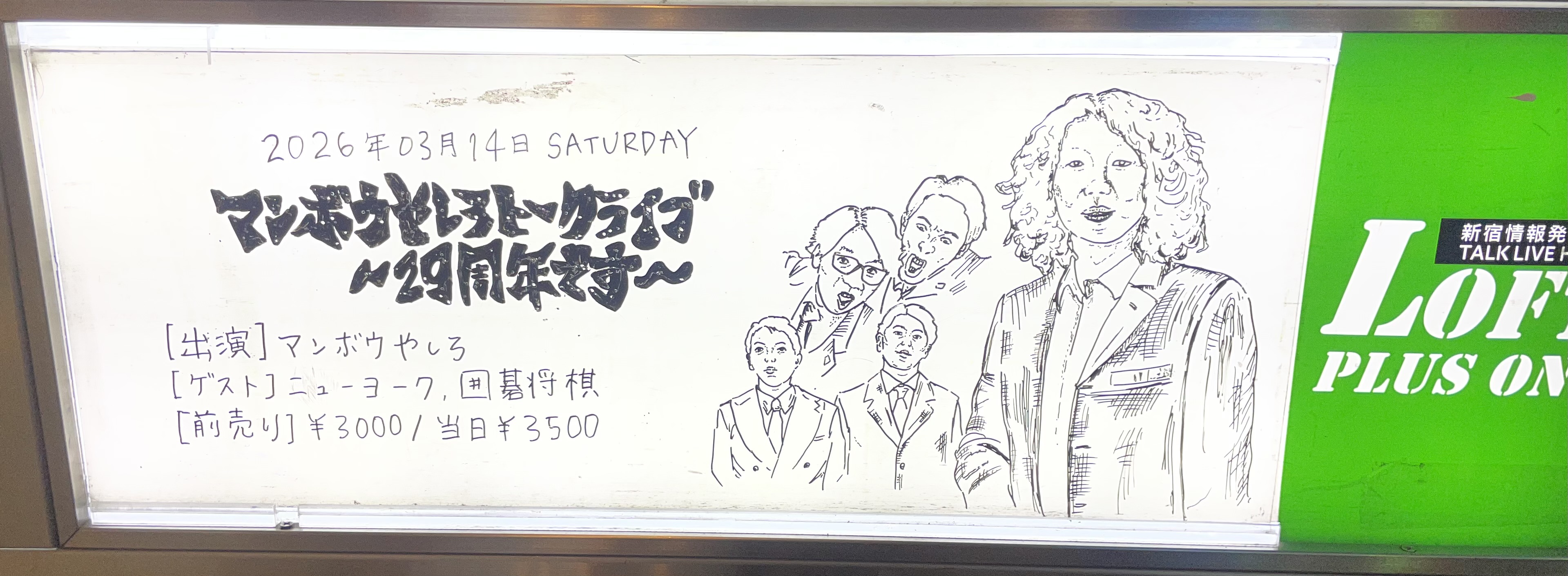 マンボウやしろトークライブ